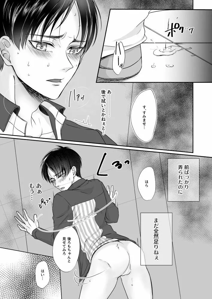 コンビニ店員の裏事情 - page23