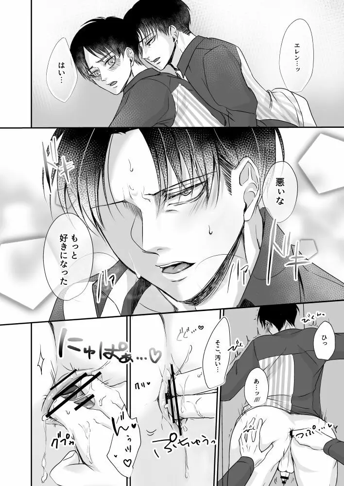 コンビニ店員の裏事情 - page25