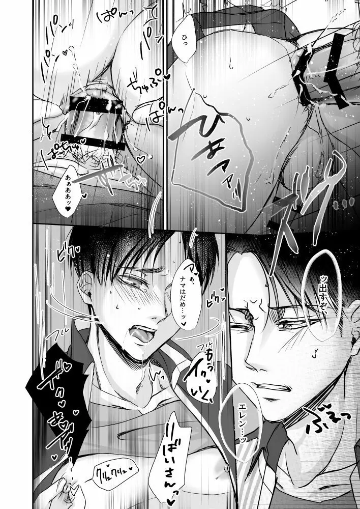 コンビニ店員の裏事情 - page27