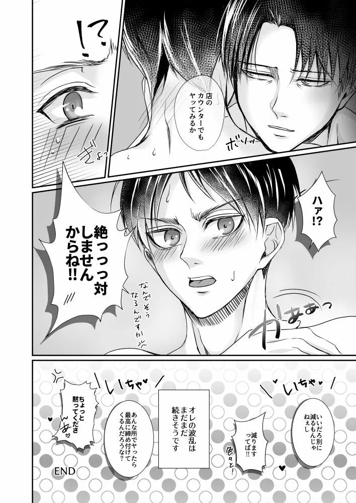 コンビニ店員の裏事情 - page31