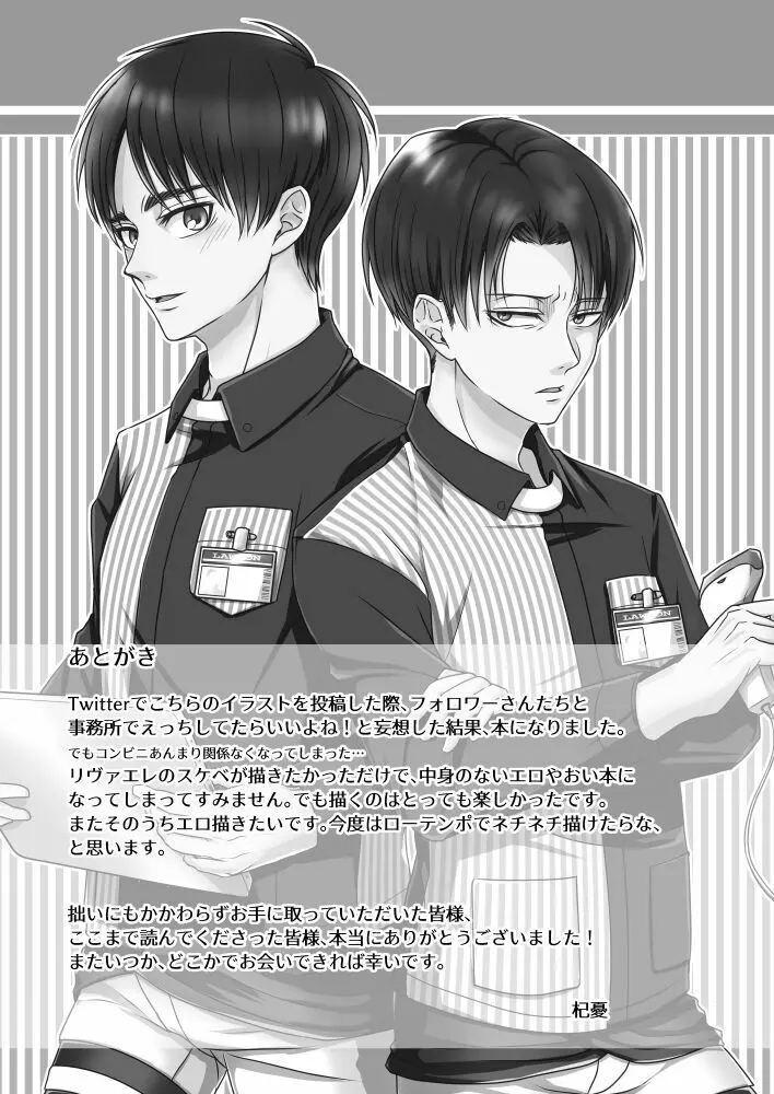 コンビニ店員の裏事情 - page32