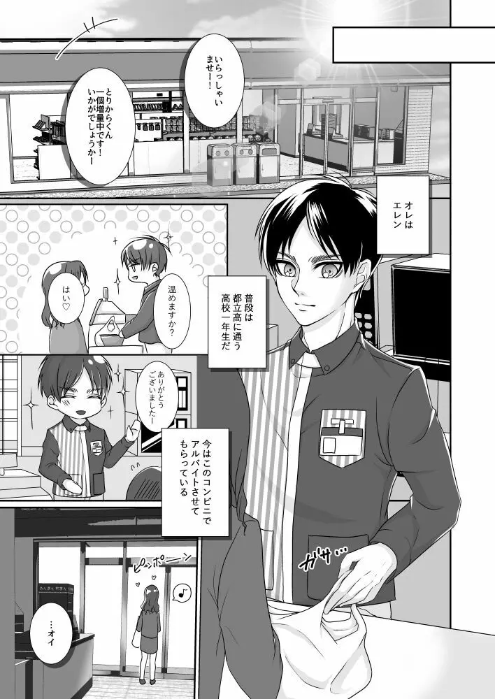 コンビニ店員の裏事情 - page4