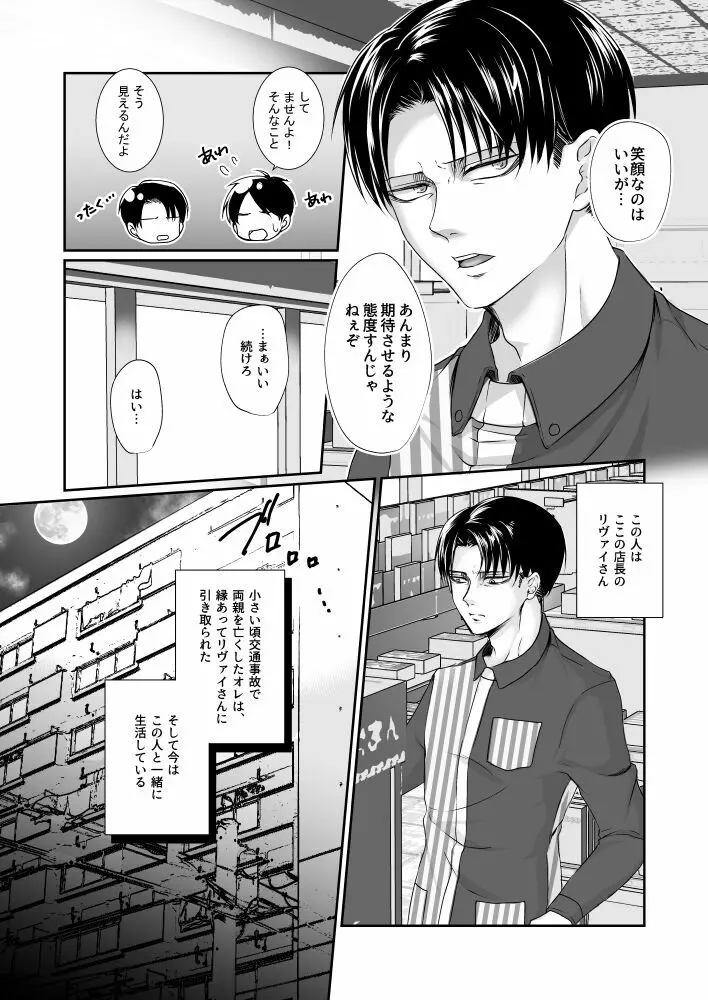 コンビニ店員の裏事情 - page5