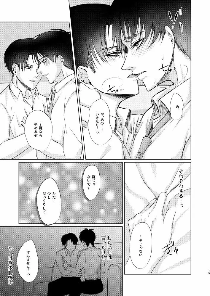 だって恋人なんだから - page14