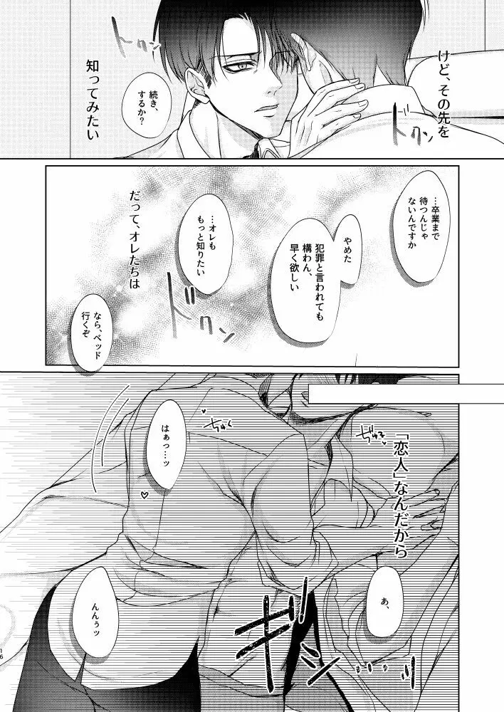 だって恋人なんだから - page15