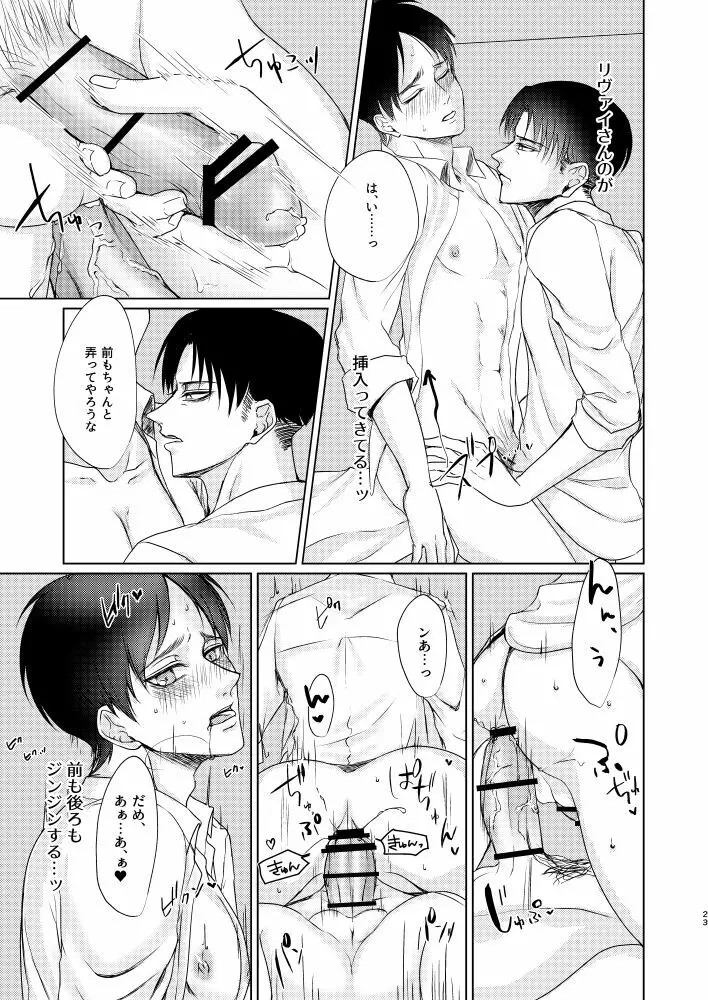 だって恋人なんだから - page22