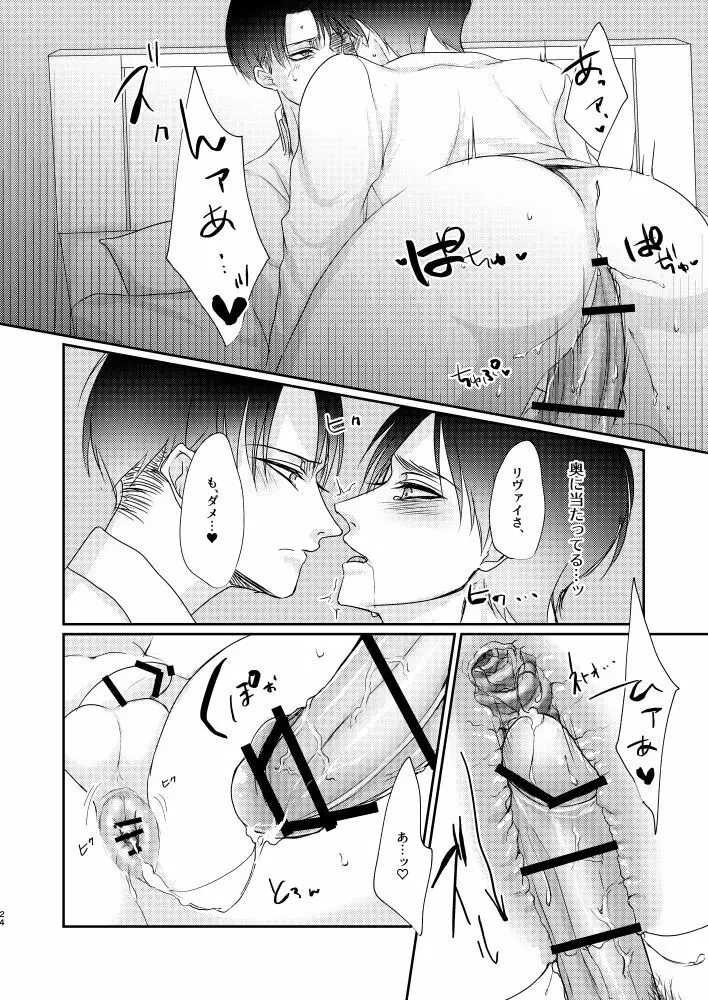 だって恋人なんだから - page23