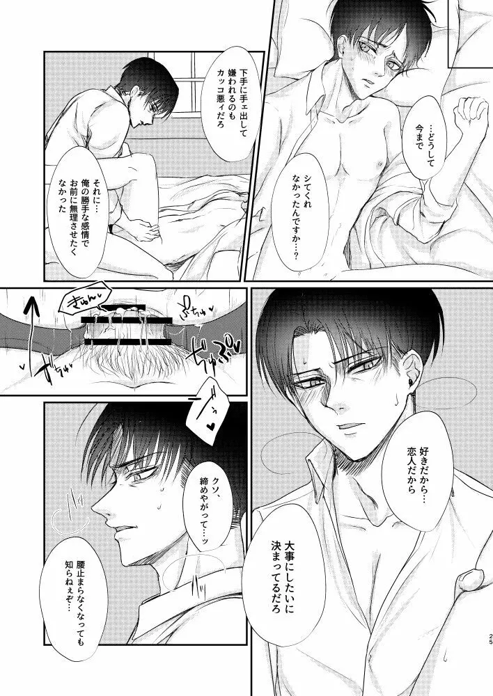 だって恋人なんだから - page24