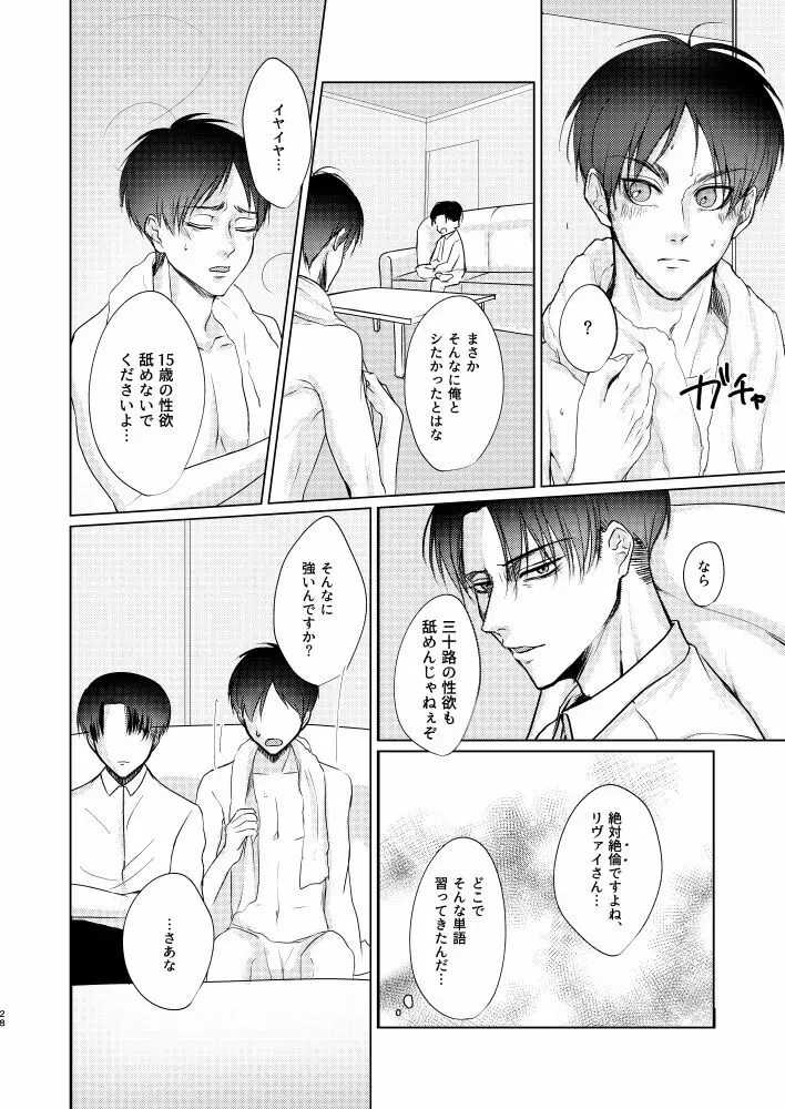 だって恋人なんだから - page27