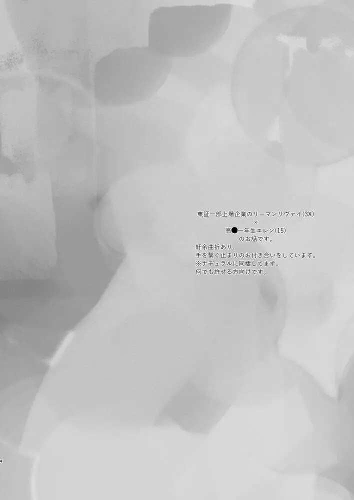だって恋人なんだから - page3