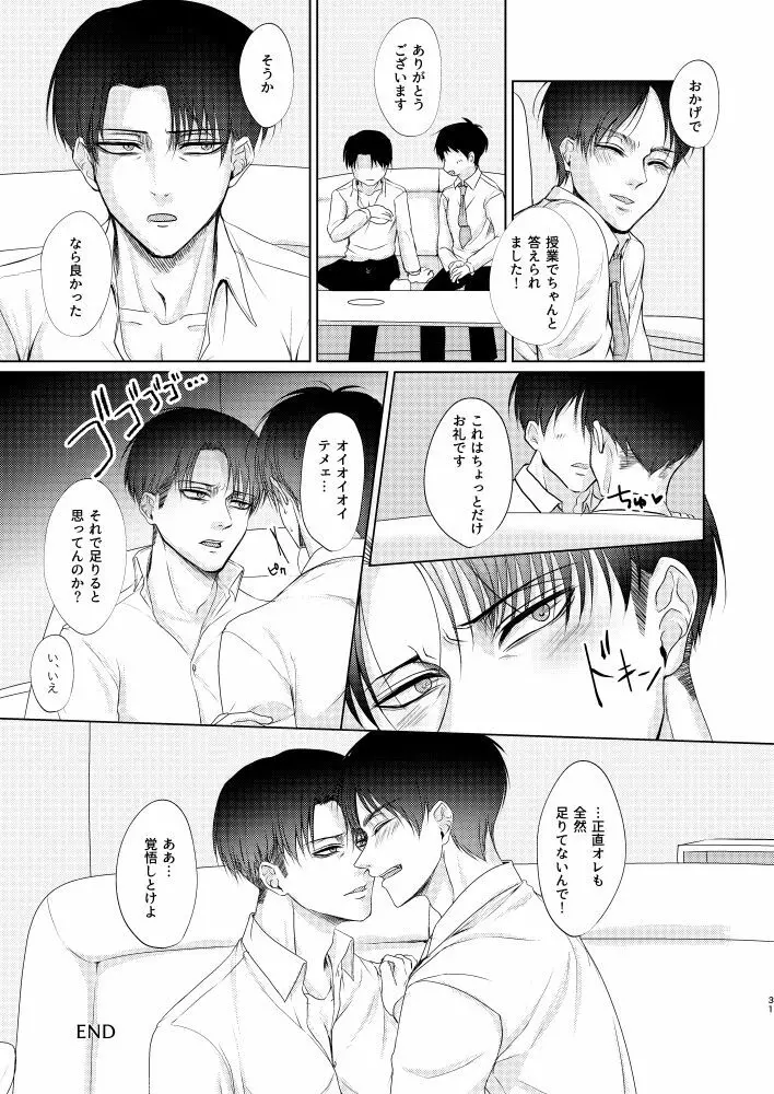 だって恋人なんだから - page30