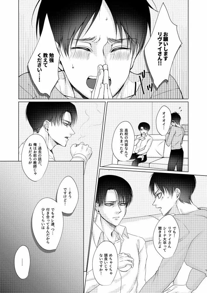 だって恋人なんだから - page4