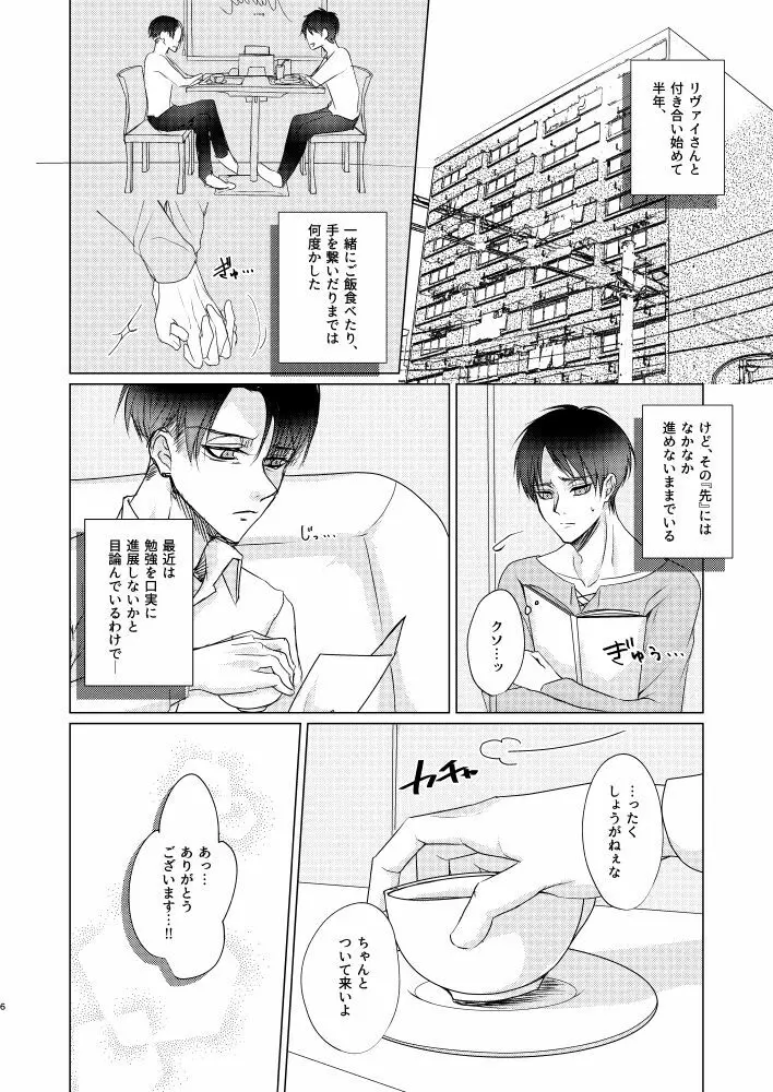 だって恋人なんだから - page5