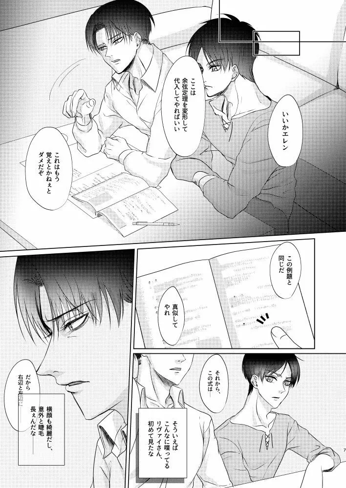 だって恋人なんだから - page6