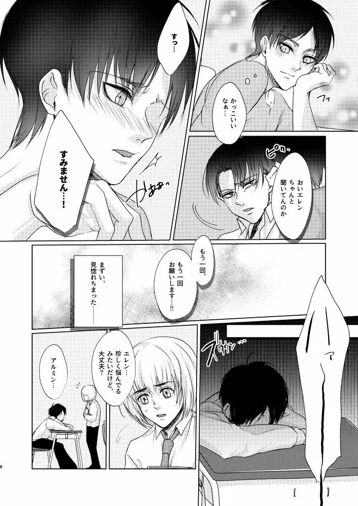 だって恋人なんだから - page7