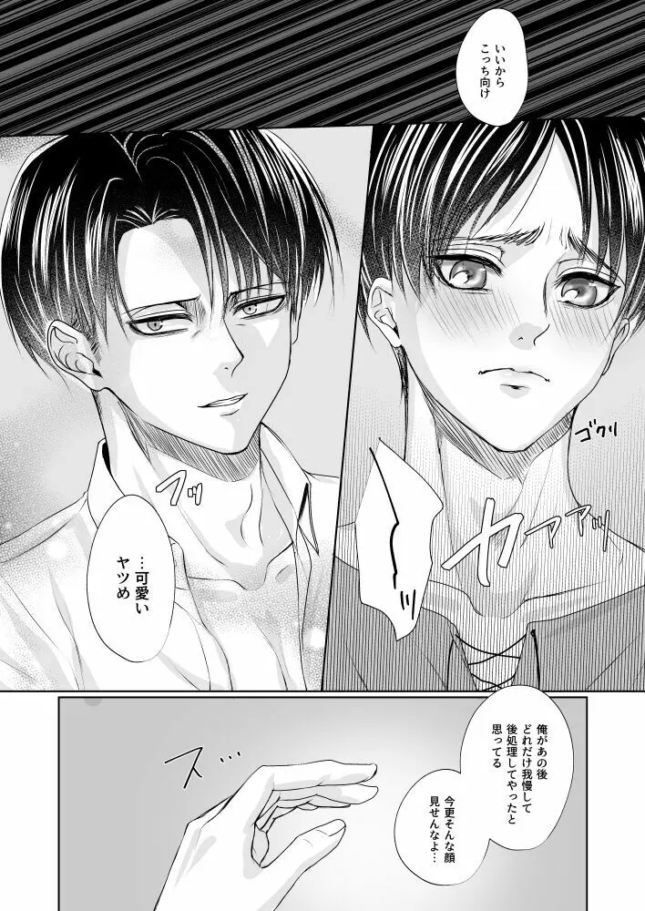 いいから黙って全部オレに××しろ！ - page31