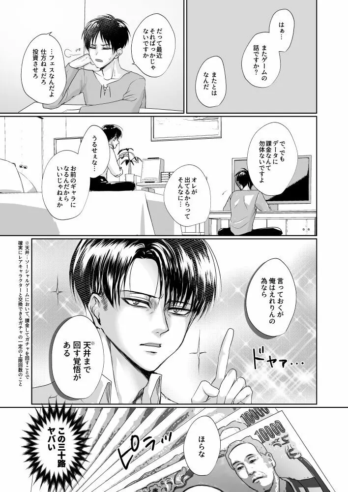 いいから黙って全部オレに××しろ！ - page6