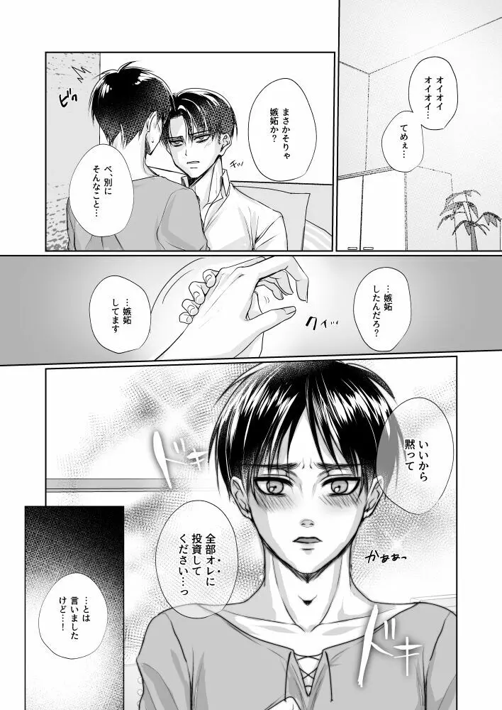 いいから黙って全部オレに××しろ！ - page8