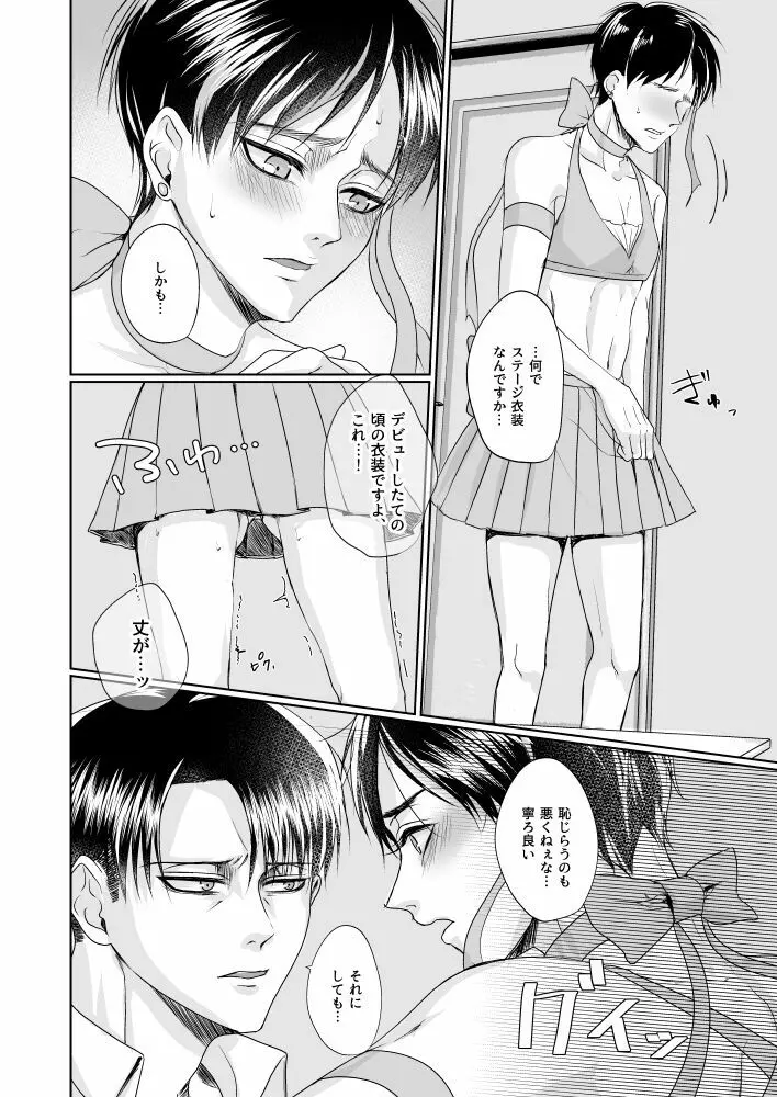 いいから黙って全部オレに××しろ！ - page9