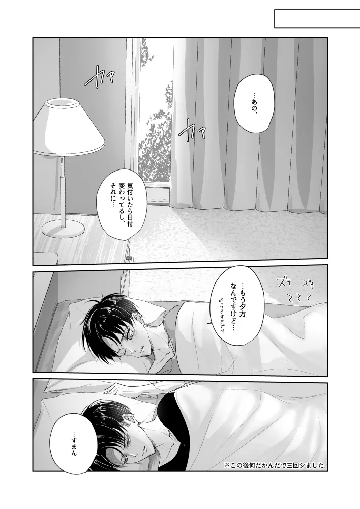 Non-virgin - page15