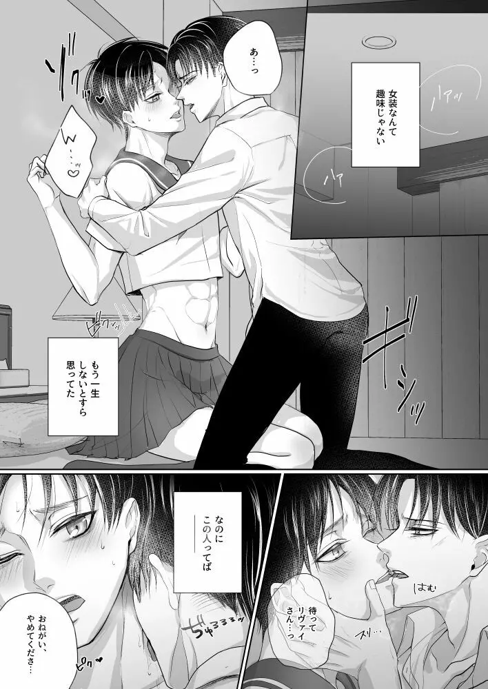Non-virgin - page3