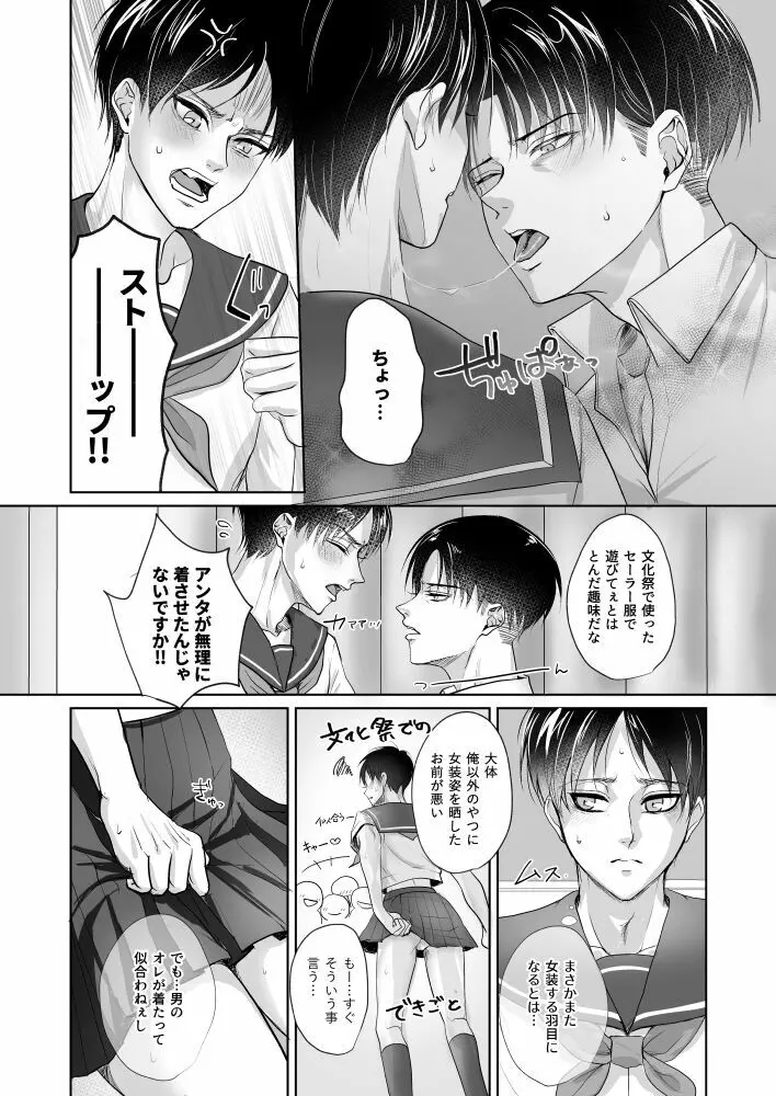 Non-virgin - page4