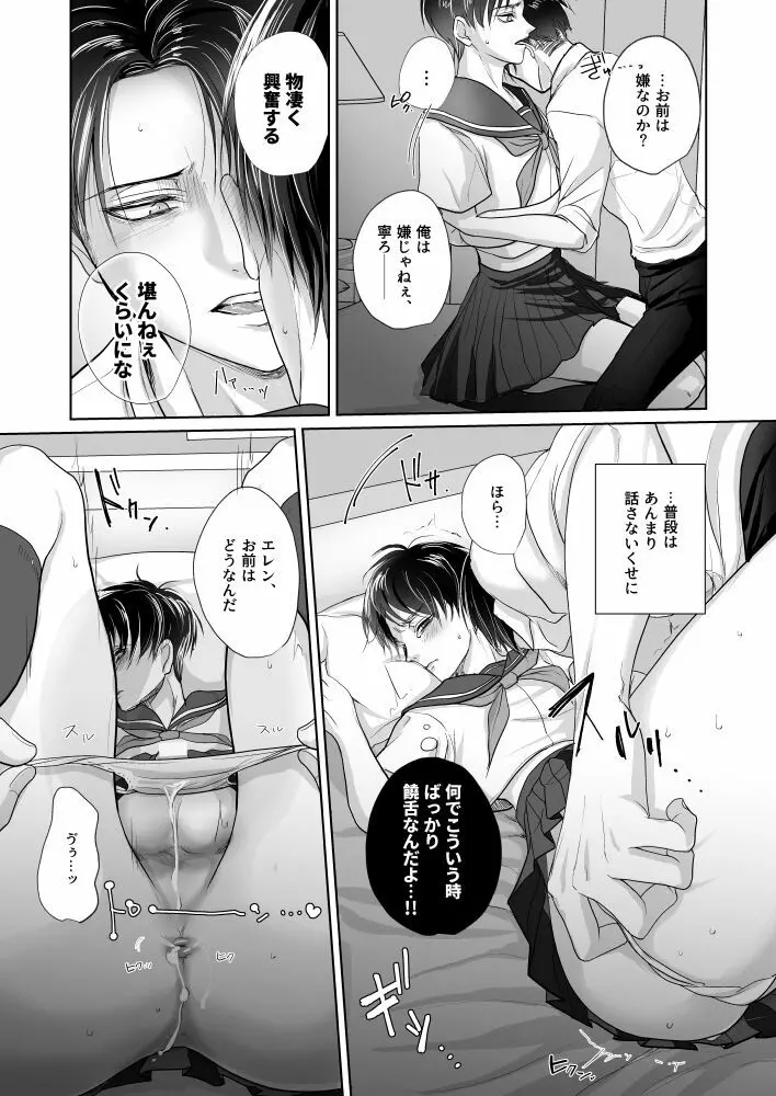 Non-virgin - page5