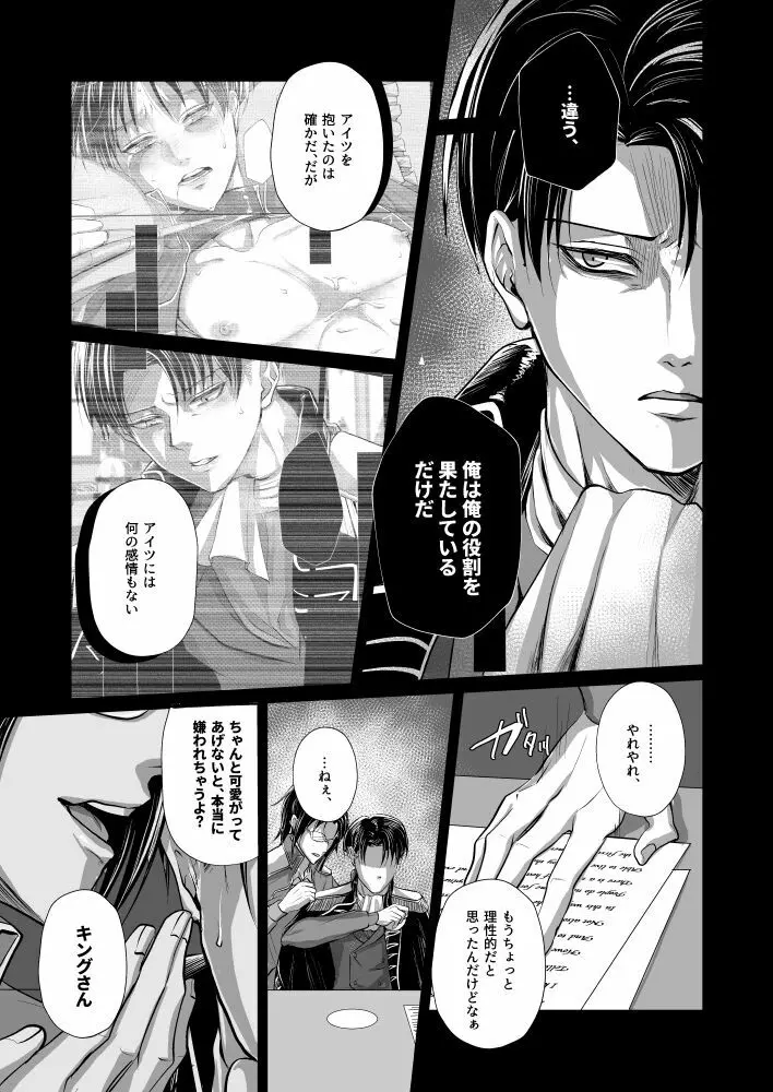 INSTINCT - page29