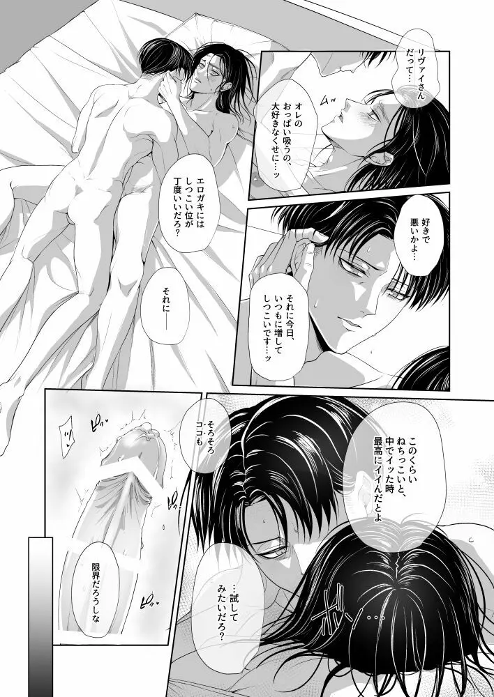 My Sweet Sweet Honey - page16