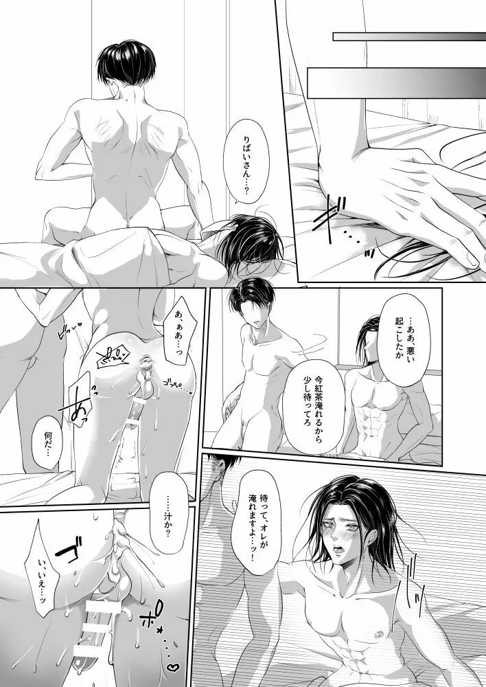 My Sweet Sweet Honey - page24