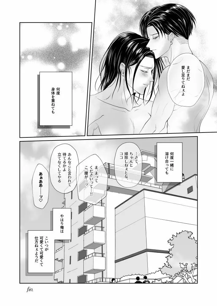 My Sweet Sweet Honey - page27