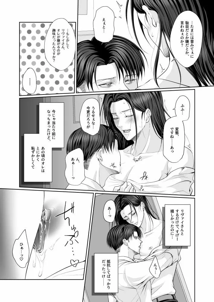 My Sweet Sweet Honey - page5