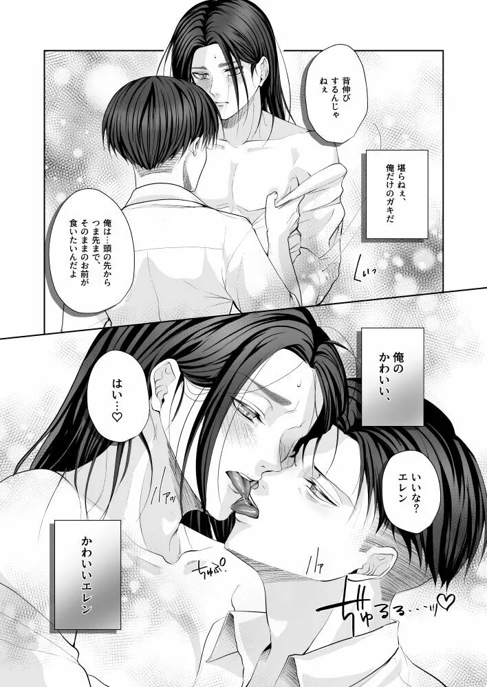 My Sweet Sweet Honey - page7