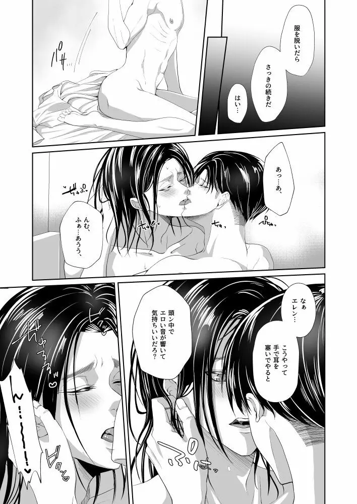 My Sweet Sweet Honey - page8