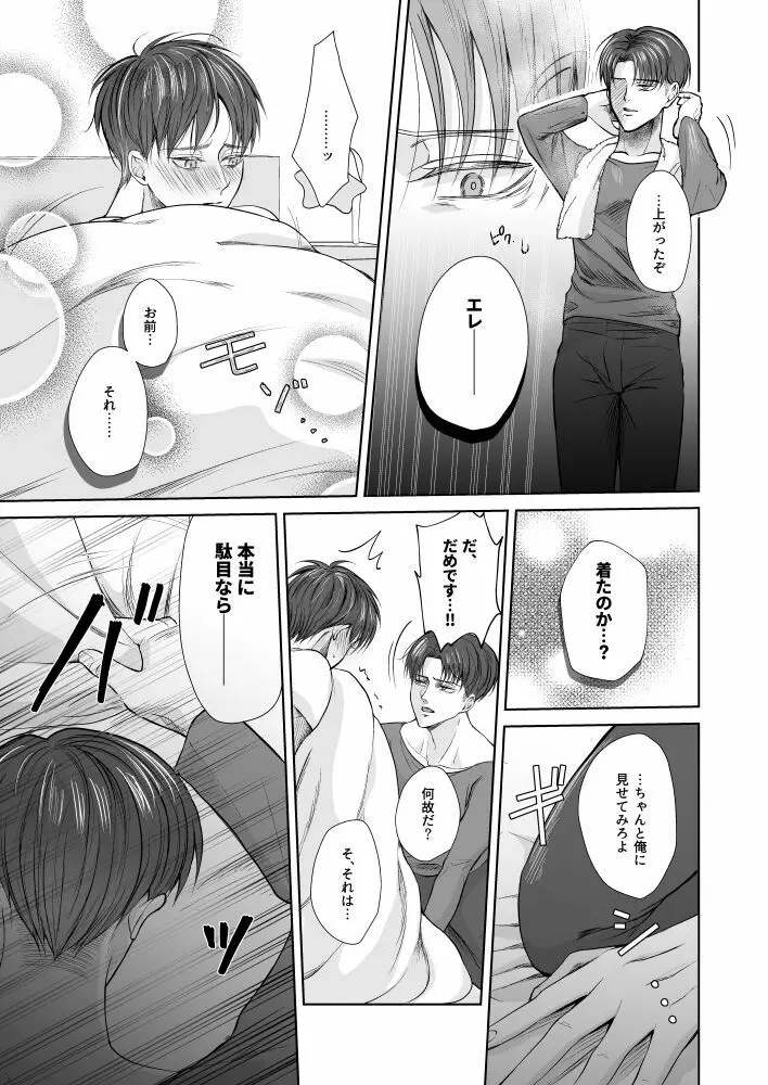 揺れる下着と下心 - page10