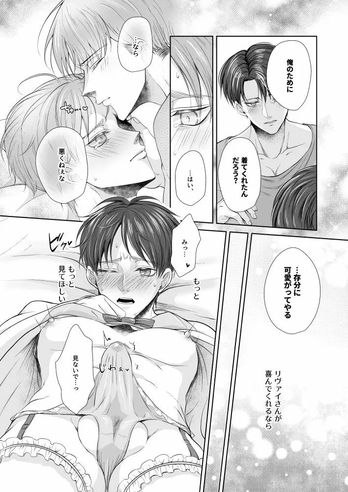 揺れる下着と下心 - page13
