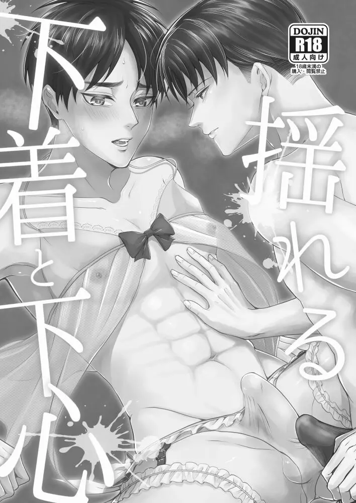 揺れる下着と下心 - page2