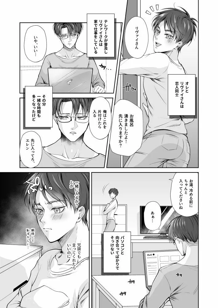 揺れる下着と下心 - page4