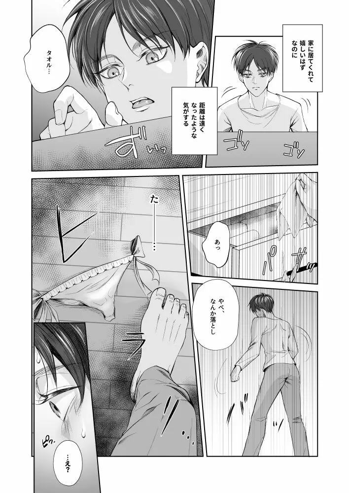 揺れる下着と下心 - page5