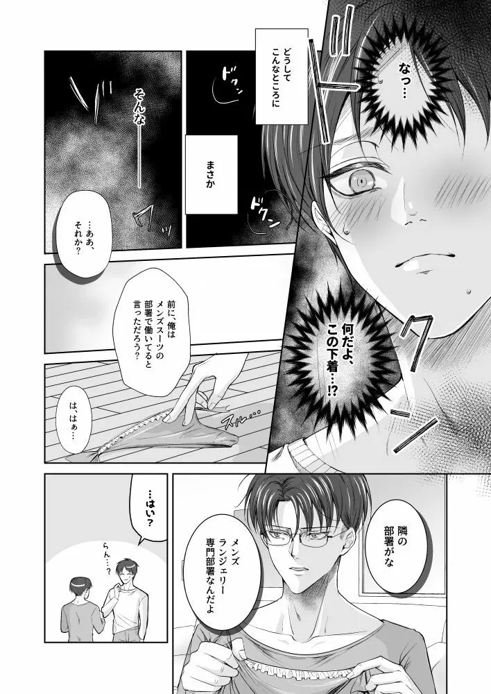 揺れる下着と下心 - page6