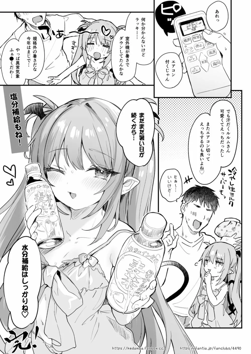 エアコン壊れた日ルルムさんと汗だくセックスする漫画 - page17