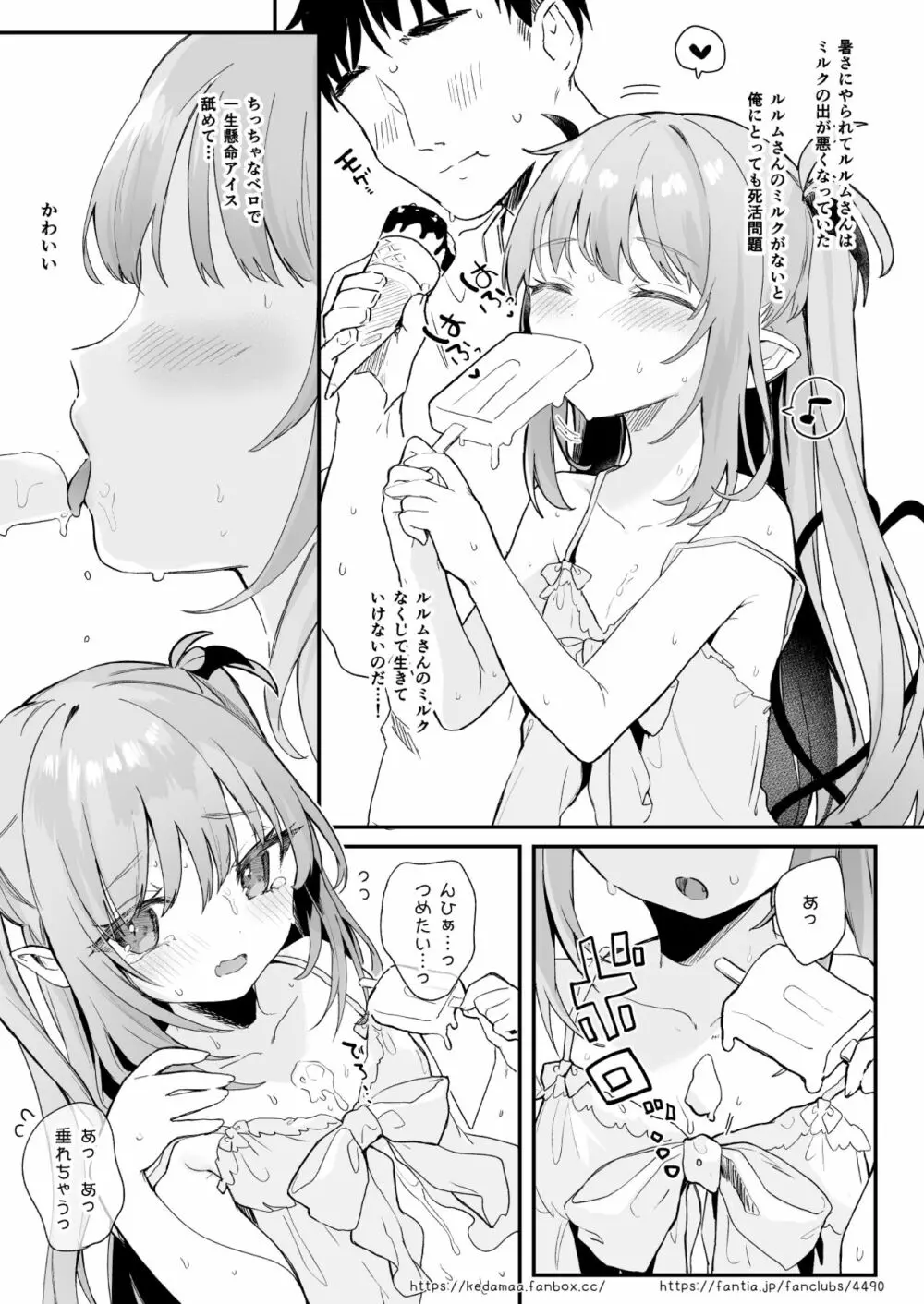 エアコン壊れた日ルルムさんと汗だくセックスする漫画 - page4