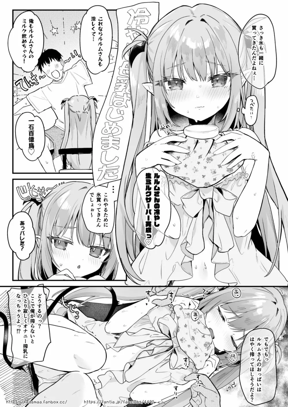 エアコン壊れた日ルルムさんと汗だくセックスする漫画 - page6