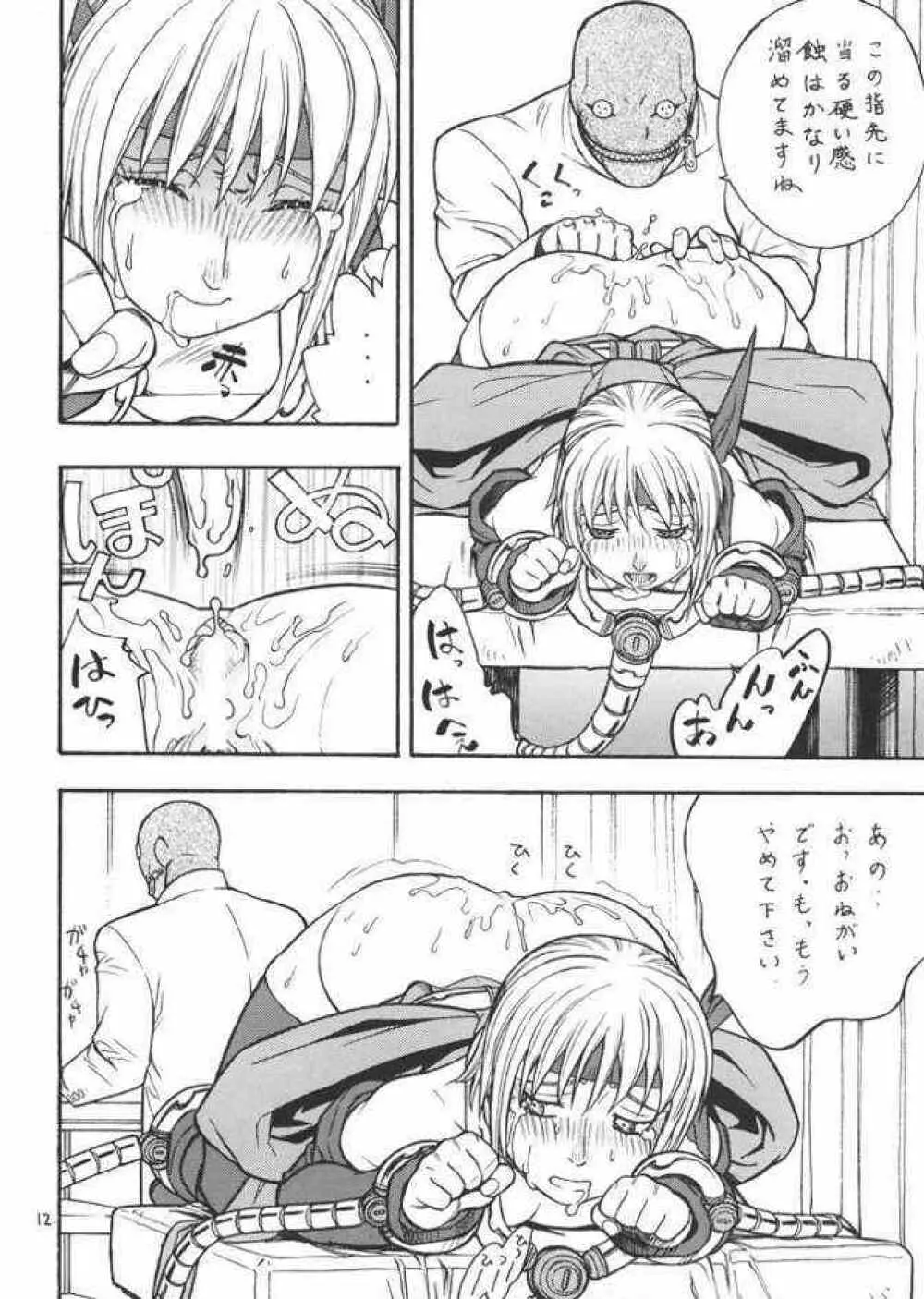 FIGHTERS GIGA COMICS FGC ROUND 4 - page11