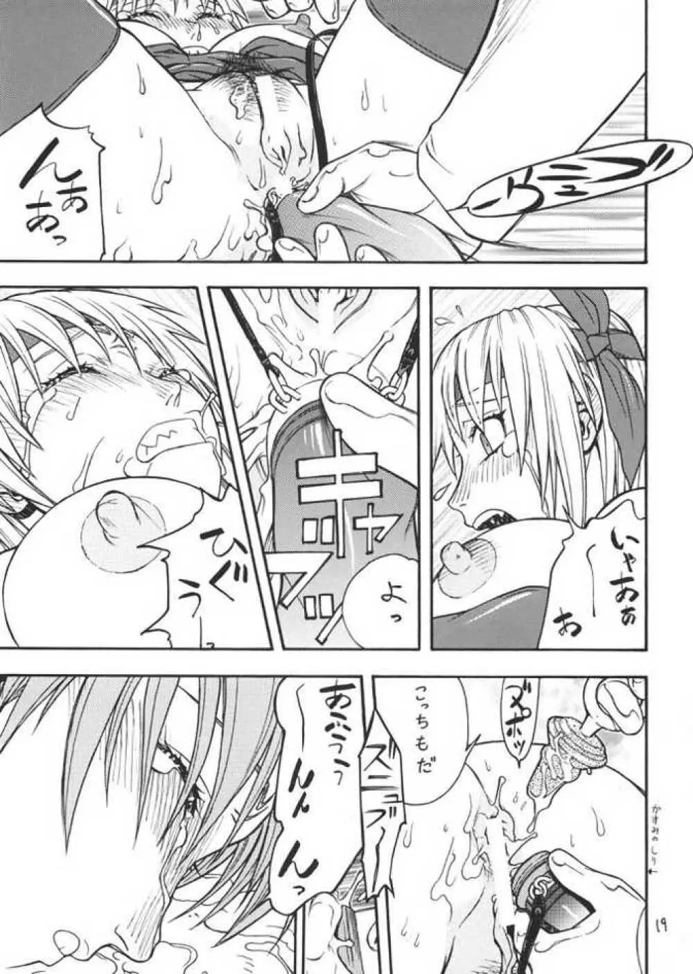 FIGHTERS GIGA COMICS FGC ROUND 4 - page18