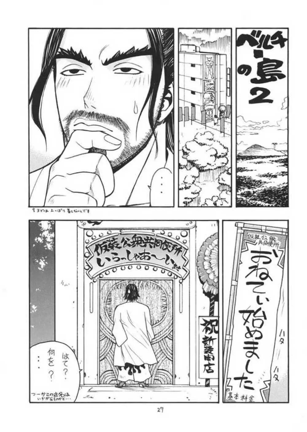 FIGHTERS GIGA COMICS FGC ROUND 4 - page26