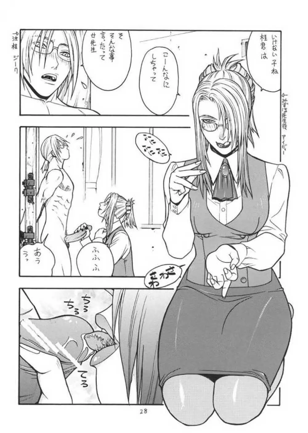 FIGHTERS GIGA COMICS FGC ROUND 4 - page27