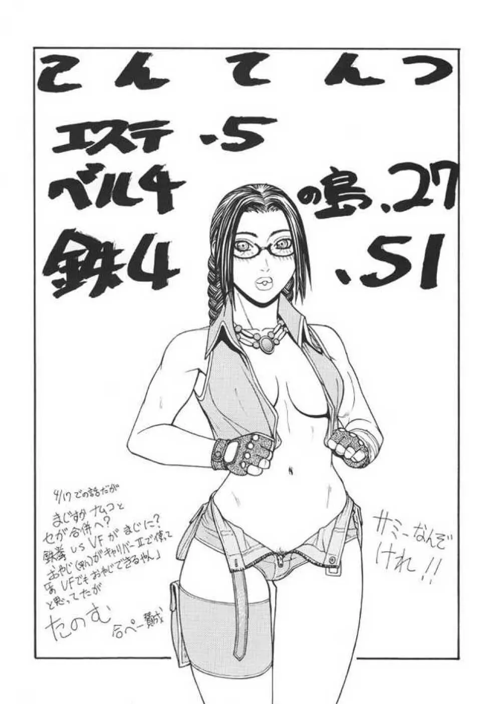 FIGHTERS GIGA COMICS FGC ROUND 4 - page3