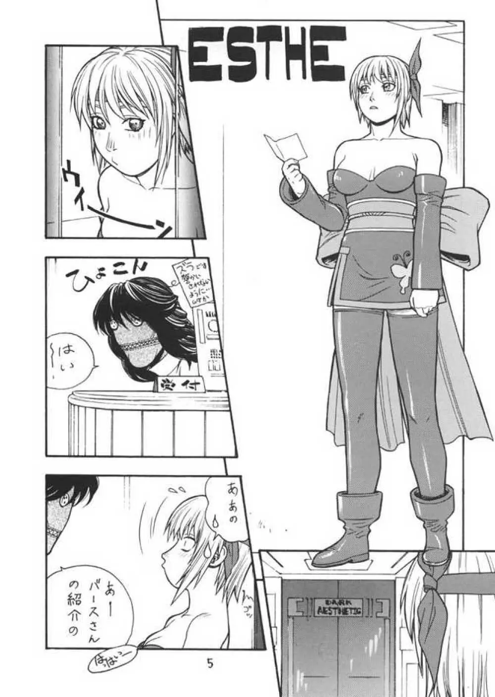 FIGHTERS GIGA COMICS FGC ROUND 4 - page4
