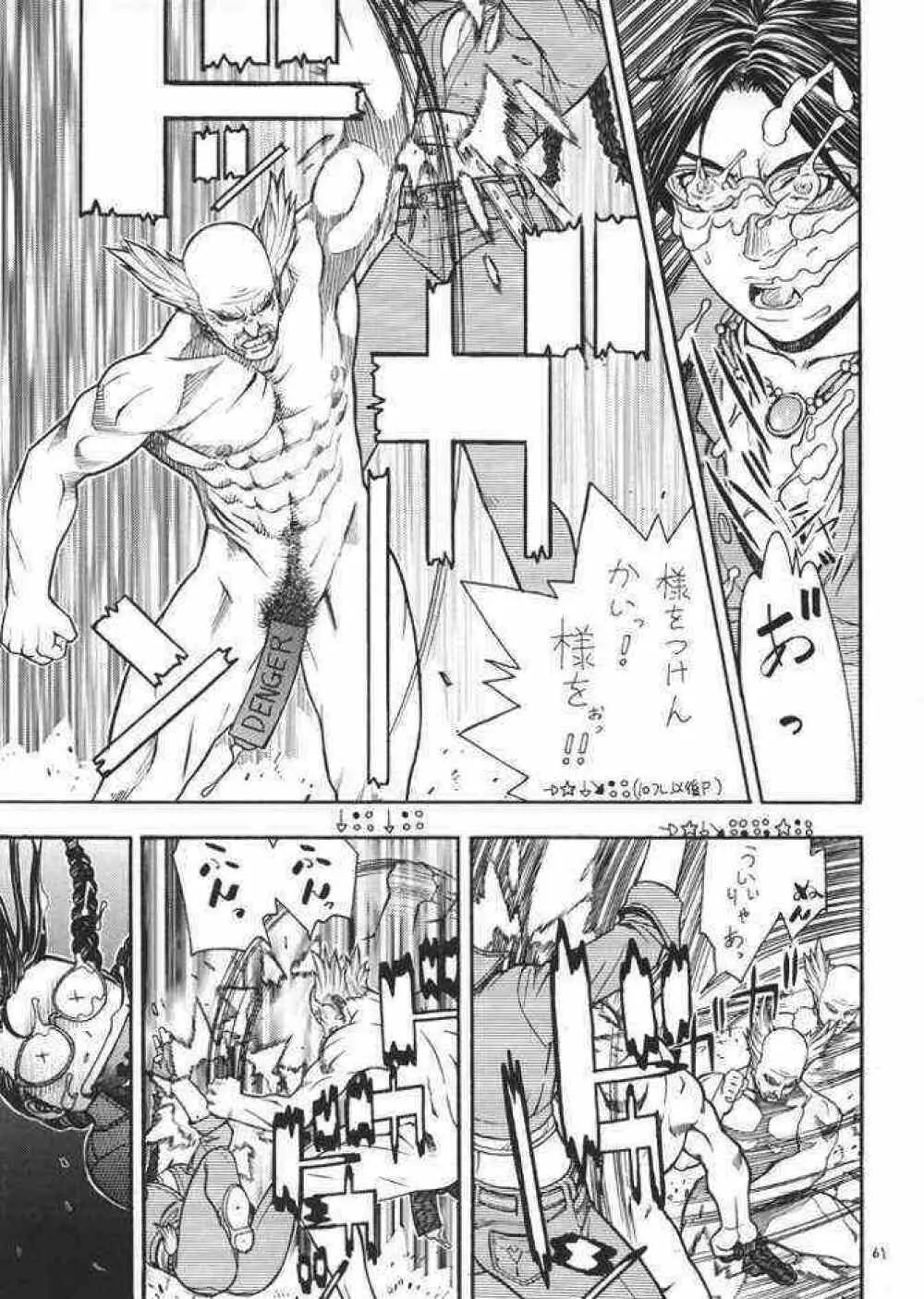 FIGHTERS GIGA COMICS FGC ROUND 4 - page60